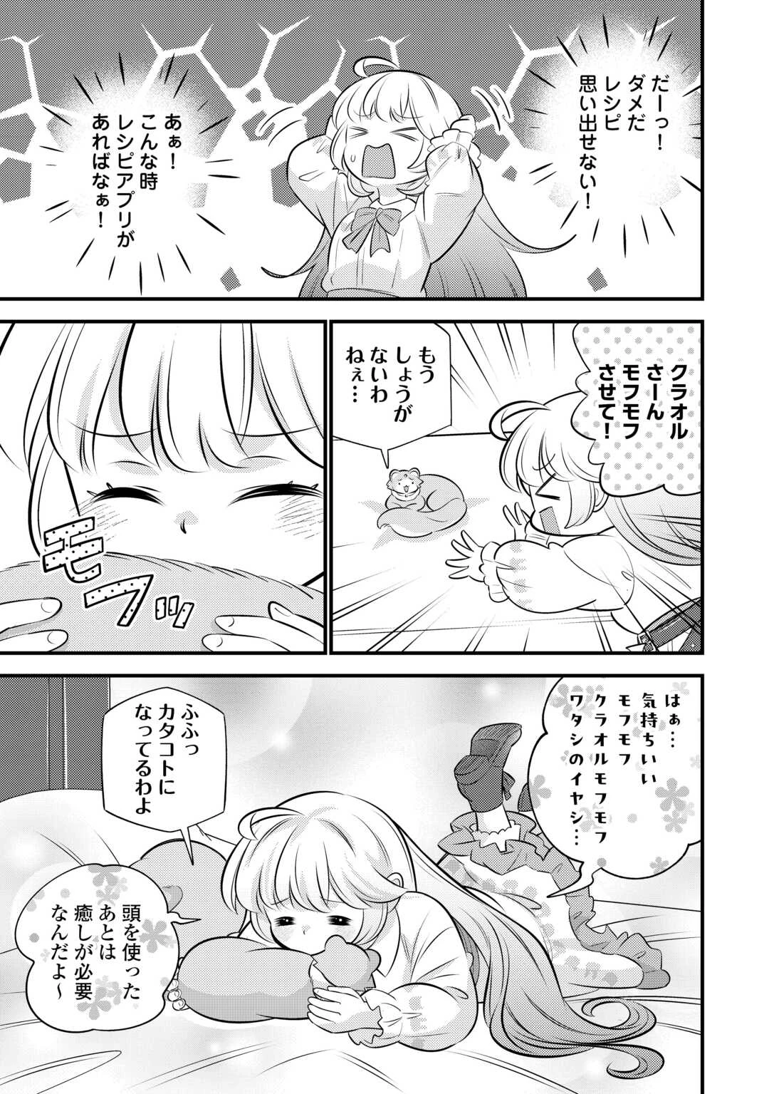 転生幼女はお詫びチートで異世界ごーいんぐまいうぇい 第42話 - 18