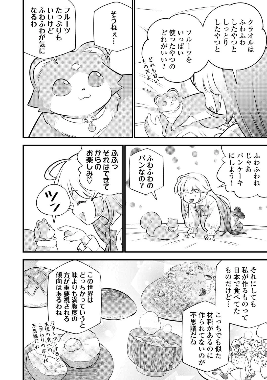 転生幼女はお詫びチートで異世界ごーいんぐまいうぇい 第42話 - 19