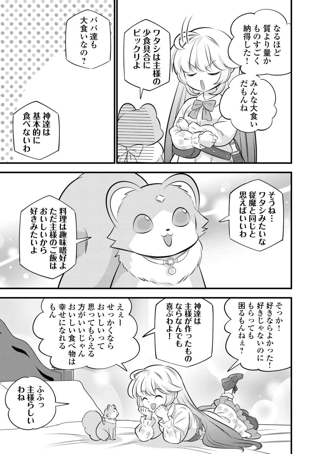 転生幼女はお詫びチートで異世界ごーいんぐまいうぇい 第42話 - 20