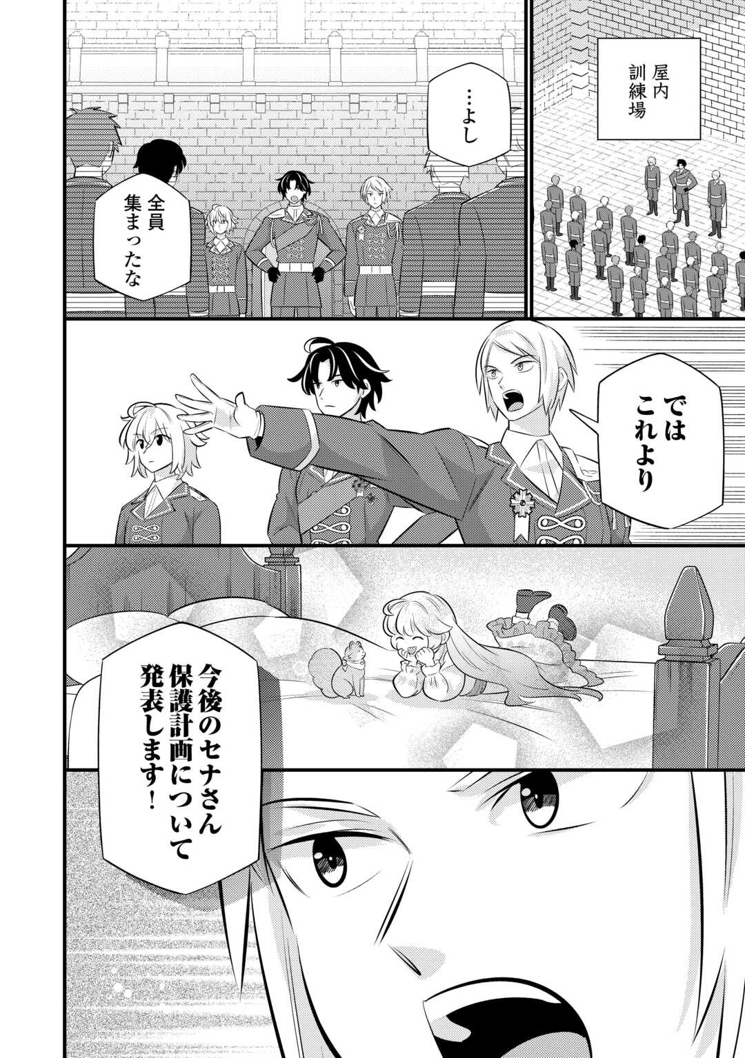 転生幼女はお詫びチートで異世界ごーいんぐまいうぇい 第42話 - 21