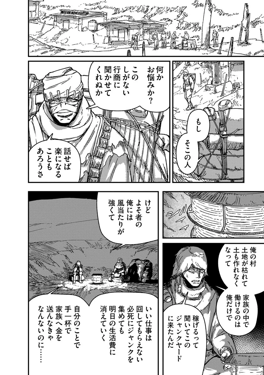 天蓋のヴォールト 第6話 - 2