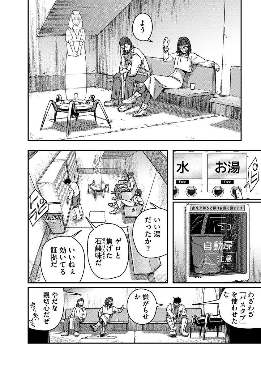 天蓋のヴォールト 第6話 - 6
