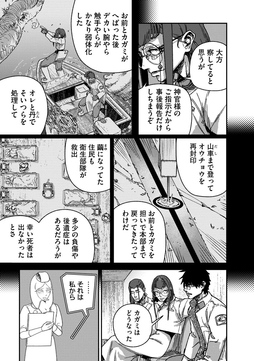 天蓋のヴォールト 第6話 - 7