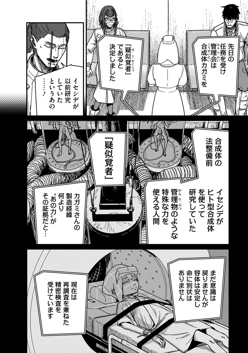 天蓋のヴォールト 第6話 - 8