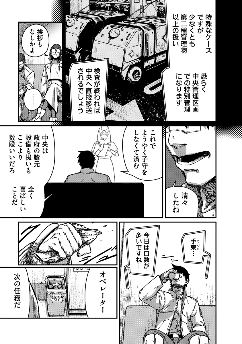 天蓋のヴォールト 第6話 - 9