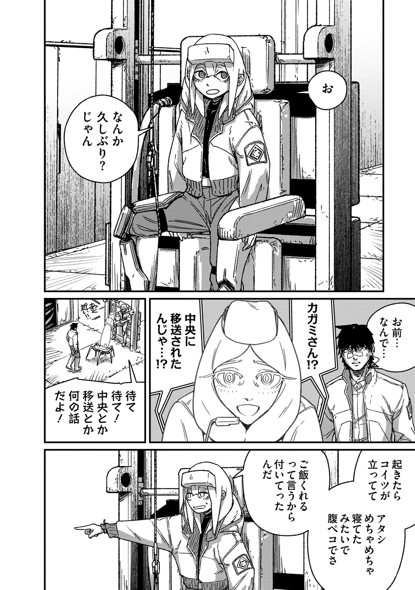 天蓋のヴォールト 第6話 - 12