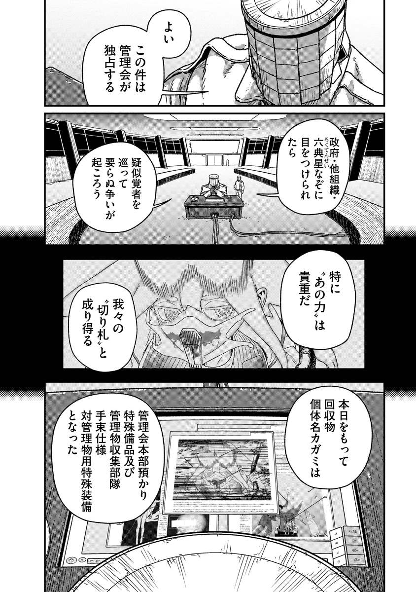 天蓋のヴォールト 第6話 - 16