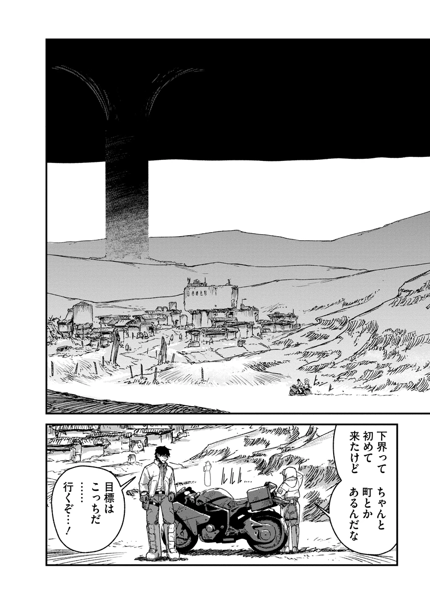 天蓋のヴォールト 第6話 - 20