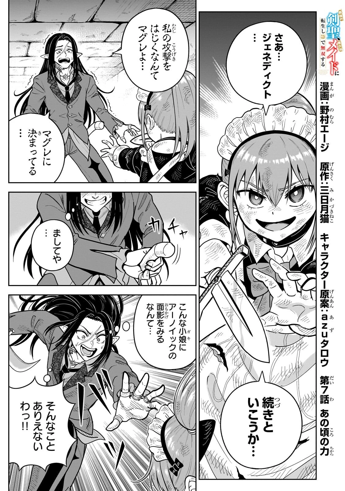 最強の剣聖、美少女メイドに転生し箒で無双する 第7話 - 1