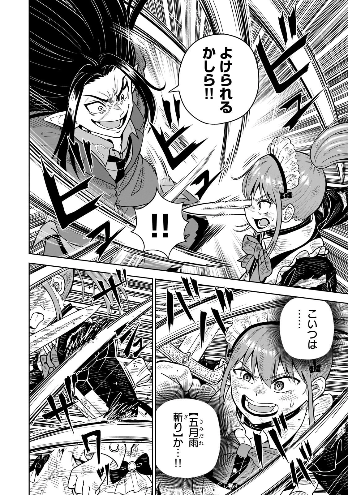 最強の剣聖、美少女メイドに転生し箒で無双する 第7話 - 6