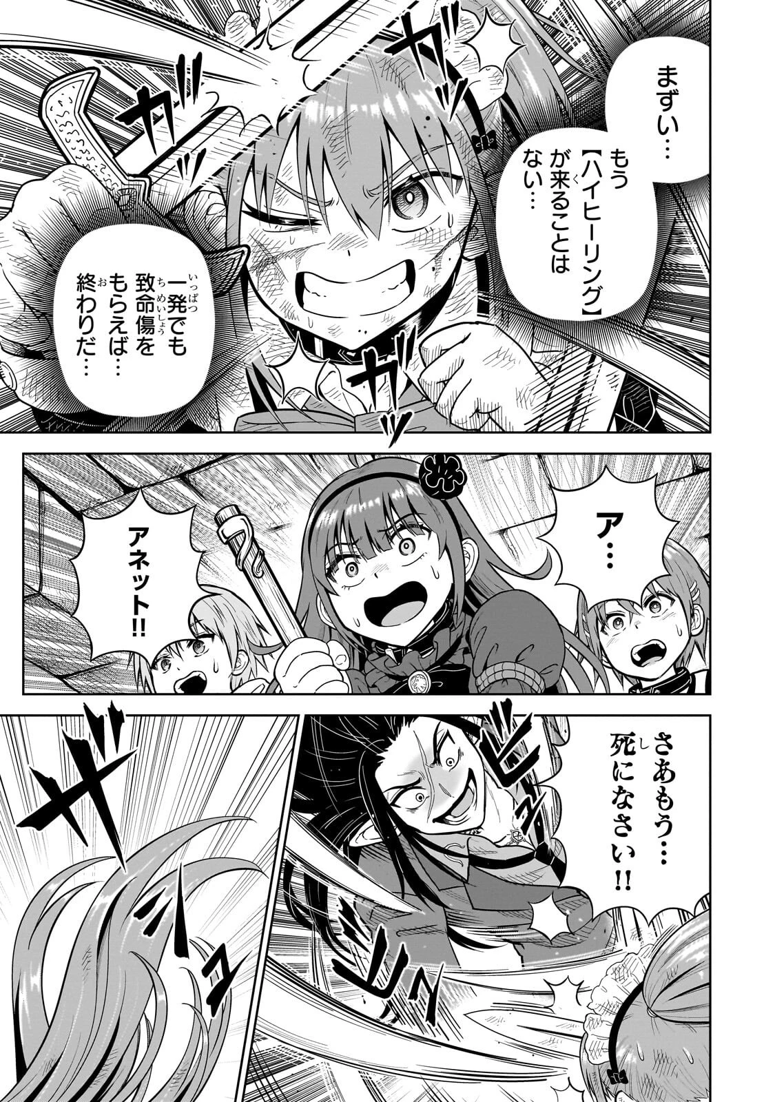 最強の剣聖、美少女メイドに転生し箒で無双する 第7話 - 7