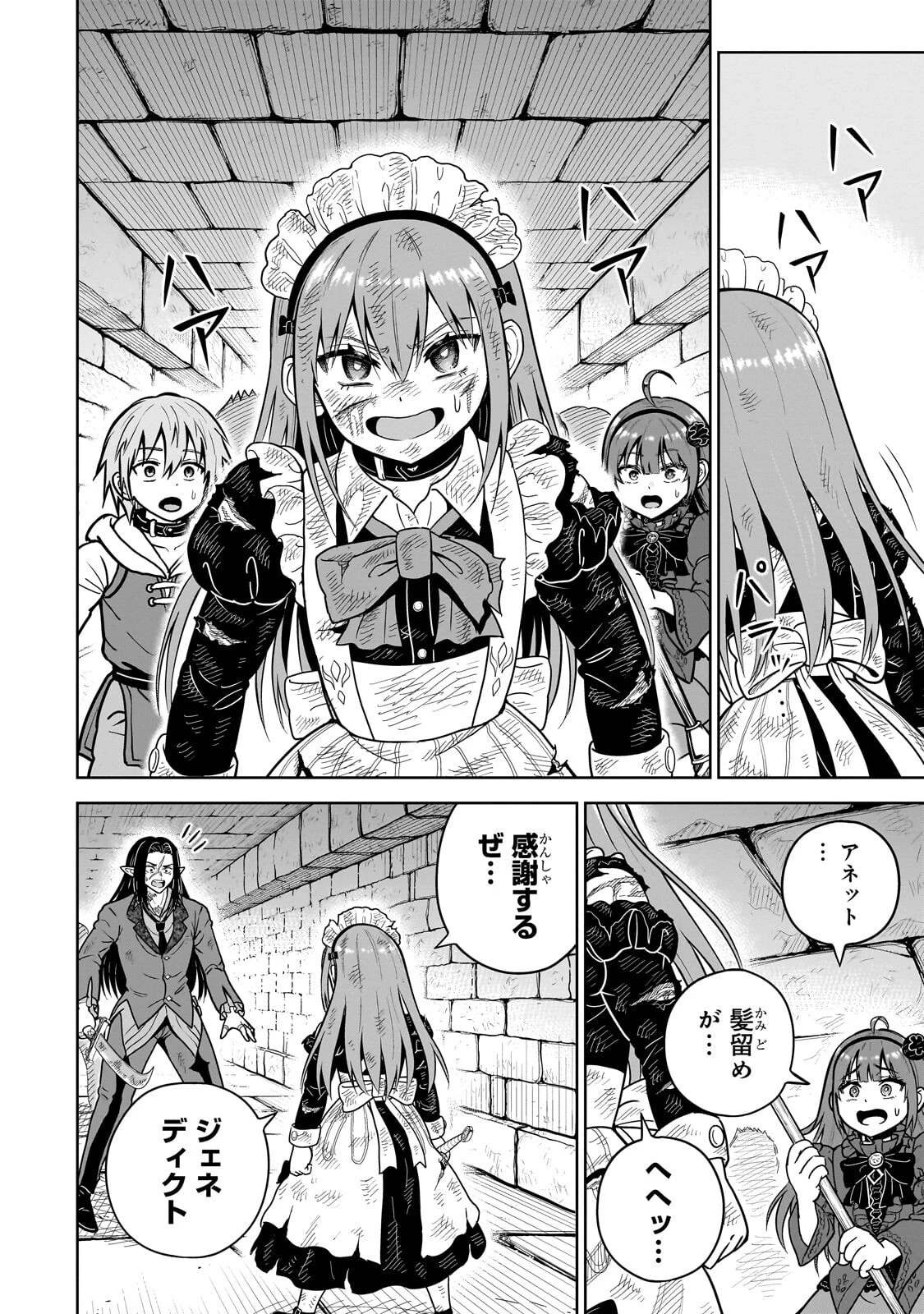 最強の剣聖、美少女メイドに転生し箒で無双する 第7話 - 8