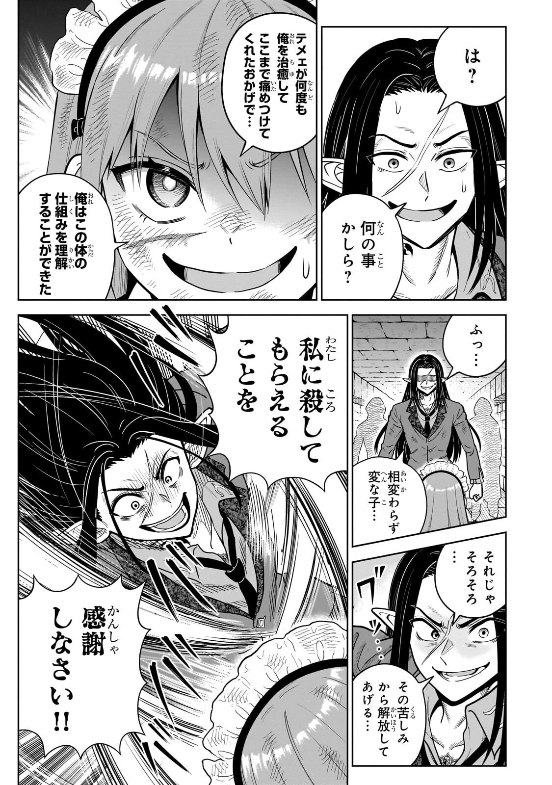 最強の剣聖、美少女メイドに転生し箒で無双する 第7話 - 9