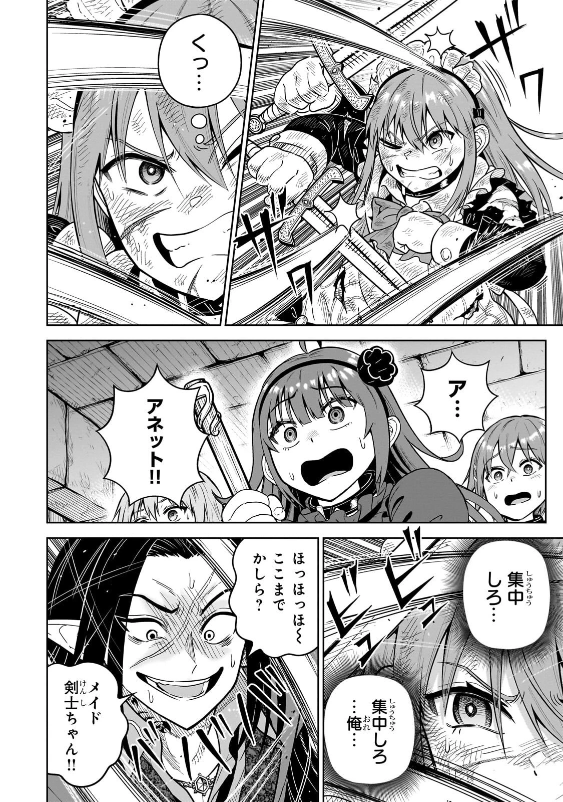 最強の剣聖、美少女メイドに転生し箒で無双する 第7話 - 10
