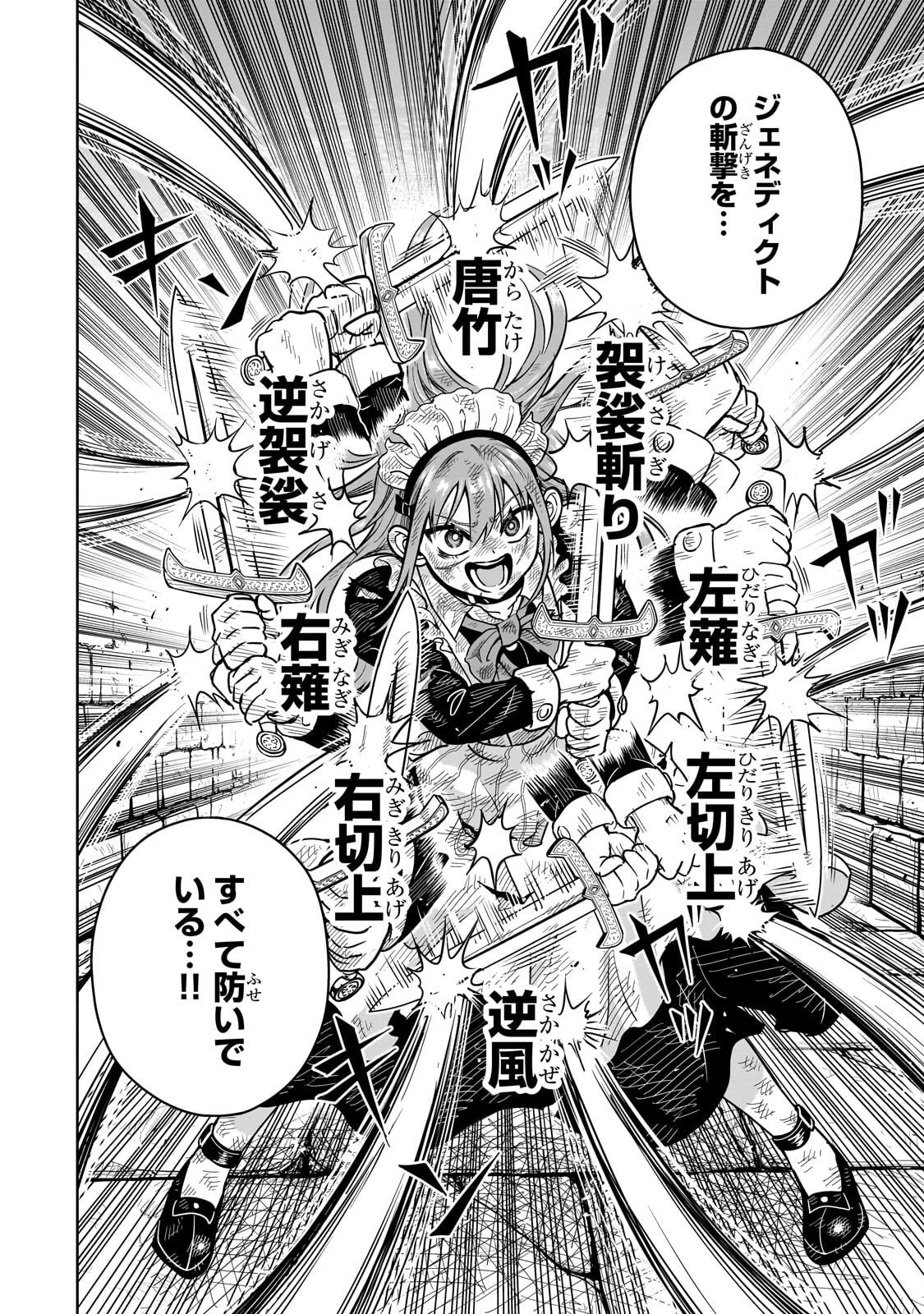 最強の剣聖、美少女メイドに転生し箒で無双する 第7話 - 12