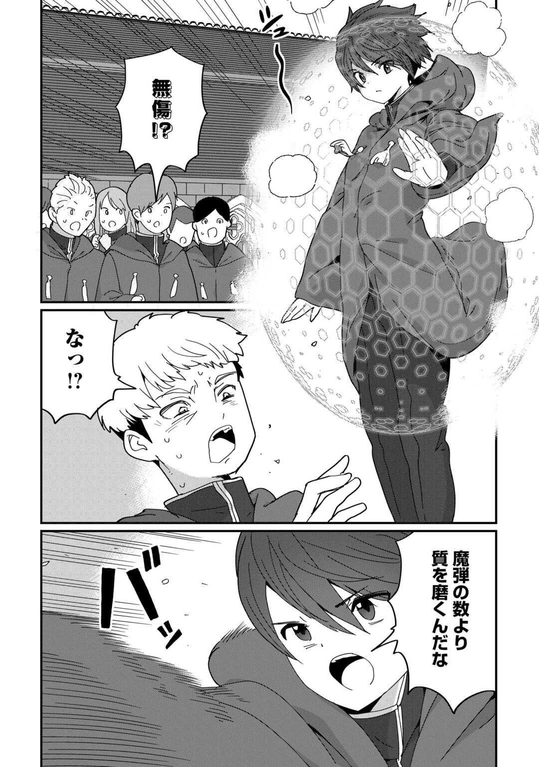 冷遇された第七皇子はいずれぎゃふんと言わせたい！ 第11話 - 2