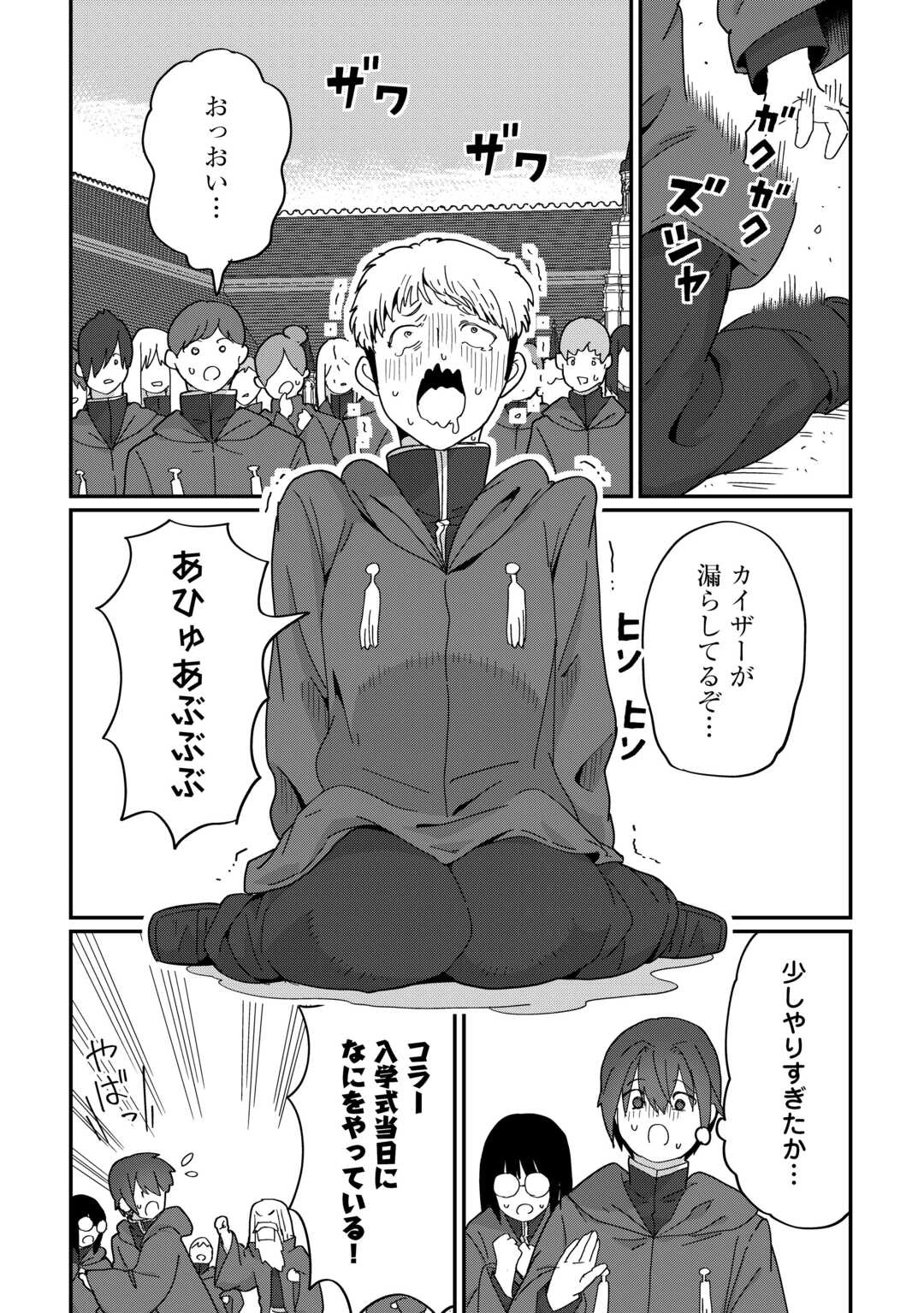 冷遇された第七皇子はいずれぎゃふんと言わせたい！ 第11話 - 4