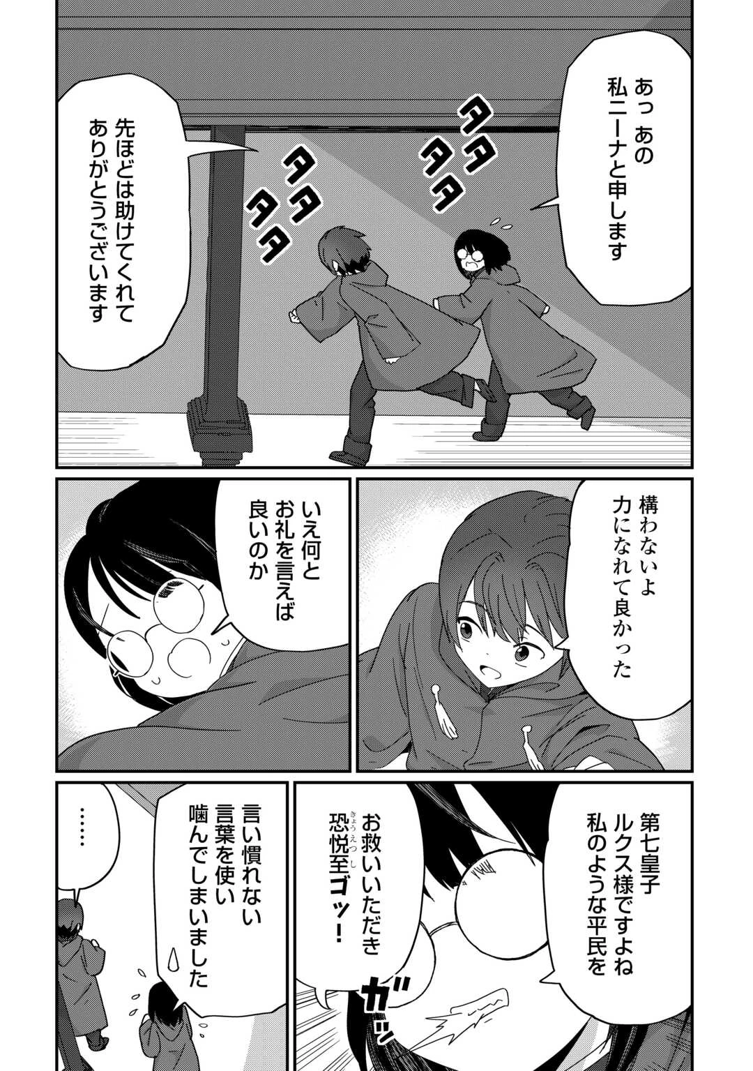 冷遇された第七皇子はいずれぎゃふんと言わせたい！ 第11話 - 5