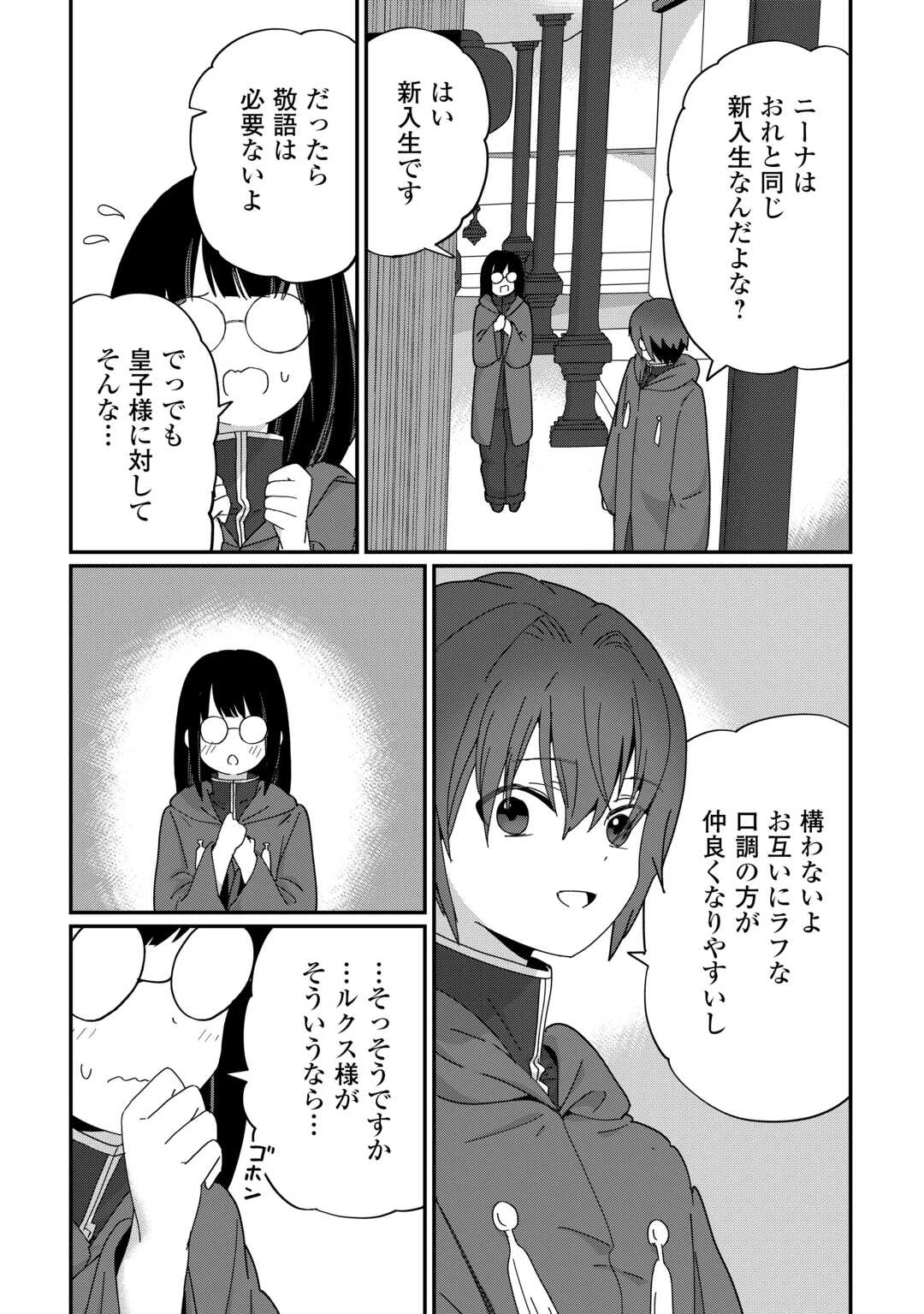 冷遇された第七皇子はいずれぎゃふんと言わせたい！ 第11話 - 6