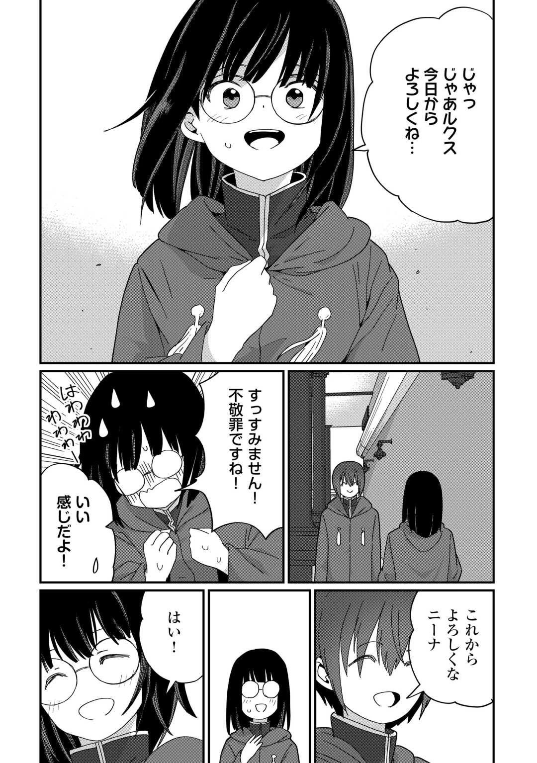 冷遇された第七皇子はいずれぎゃふんと言わせたい！ 第11話 - 7