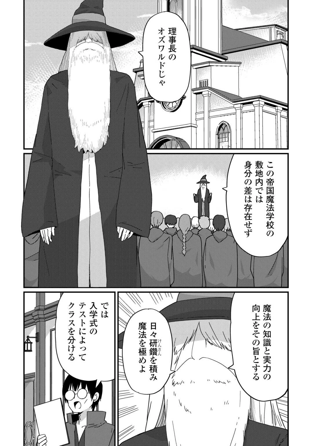 冷遇された第七皇子はいずれぎゃふんと言わせたい！ 第11話 - 8