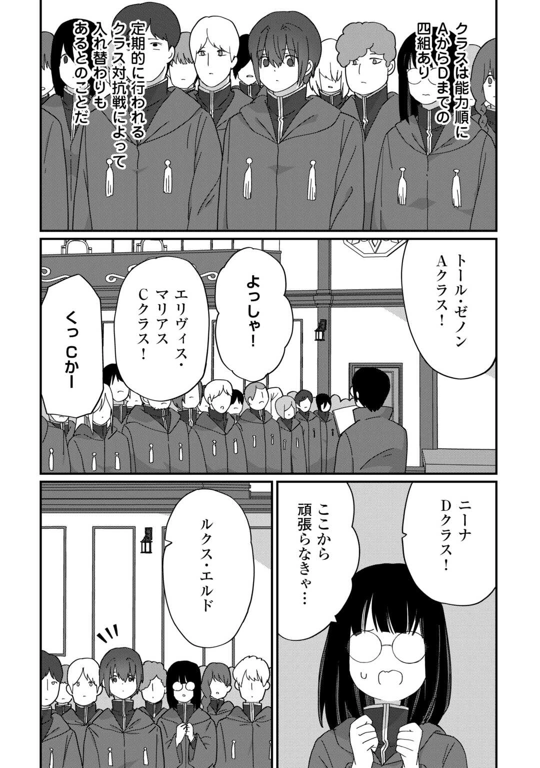 冷遇された第七皇子はいずれぎゃふんと言わせたい！ 第11話 - 9