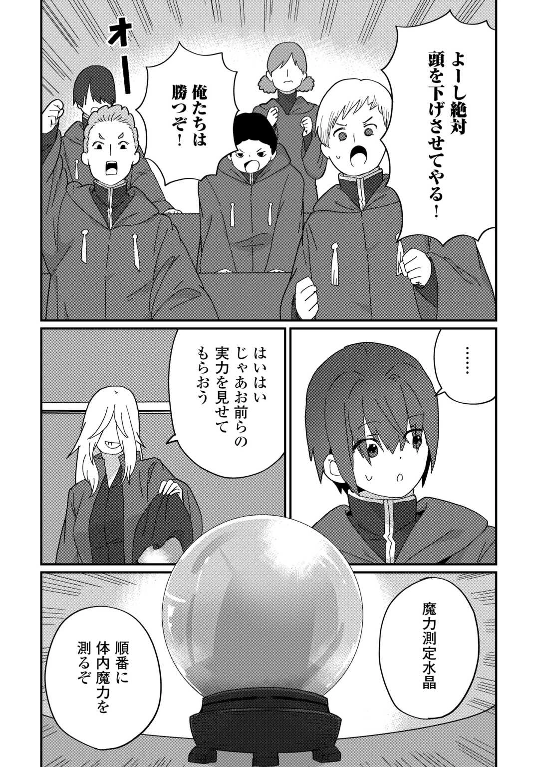 冷遇された第七皇子はいずれぎゃふんと言わせたい！ 第11話 - 16