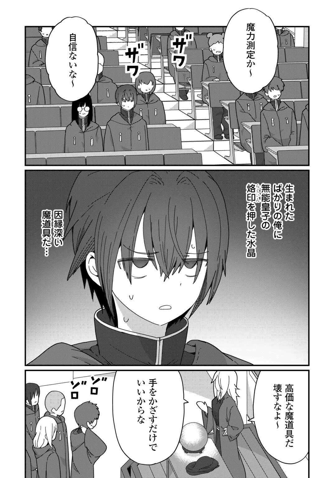 冷遇された第七皇子はいずれぎゃふんと言わせたい！ 第11話 - 17