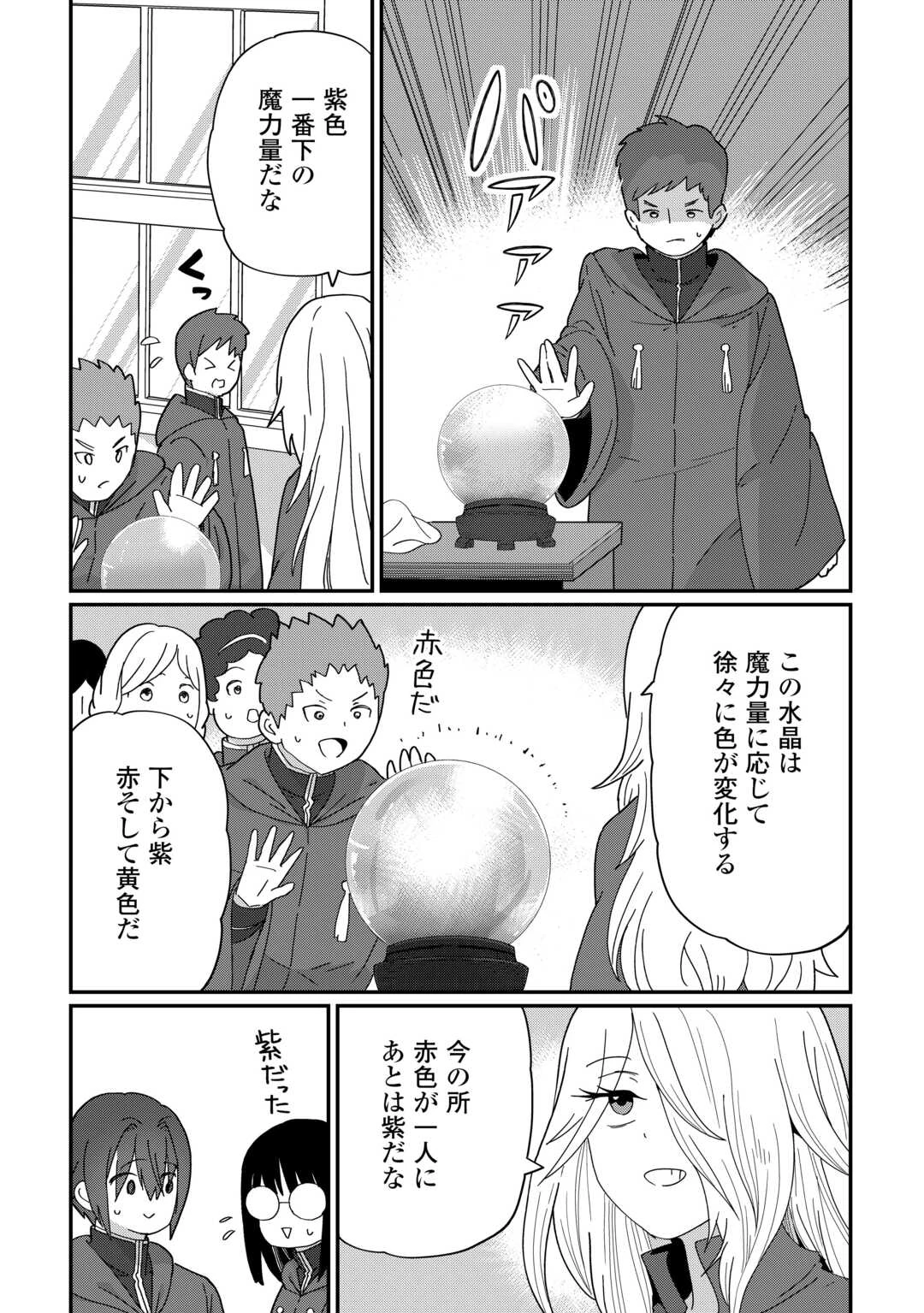冷遇された第七皇子はいずれぎゃふんと言わせたい！ 第11話 - 18