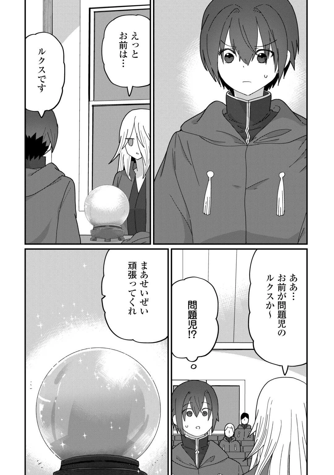 冷遇された第七皇子はいずれぎゃふんと言わせたい！ 第11話 - 19