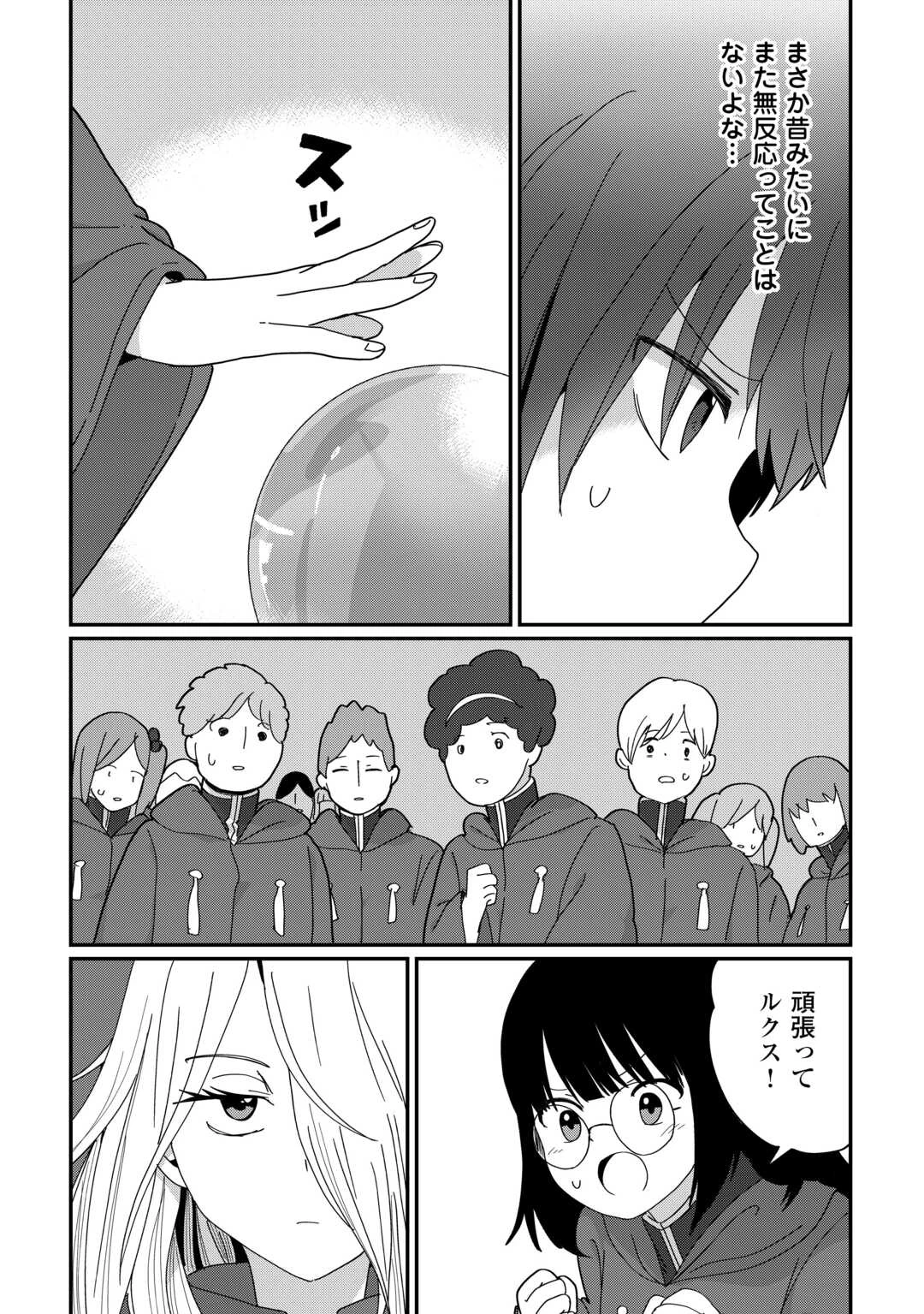 冷遇された第七皇子はいずれぎゃふんと言わせたい！ 第11話 - 20