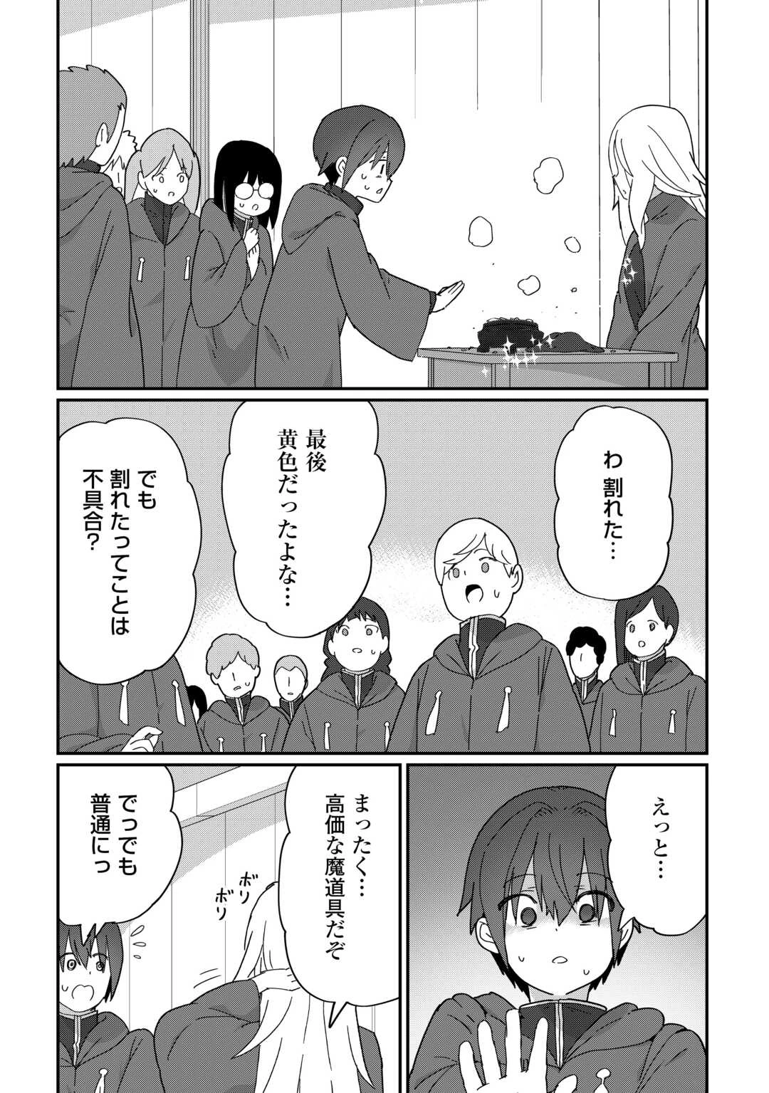 冷遇された第七皇子はいずれぎゃふんと言わせたい！ 第11話 - 23