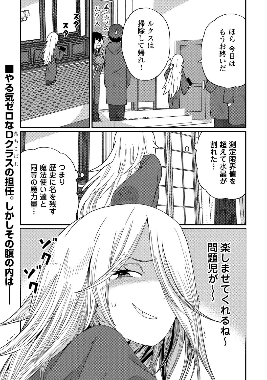 冷遇された第七皇子はいずれぎゃふんと言わせたい！ 第11話 - 24