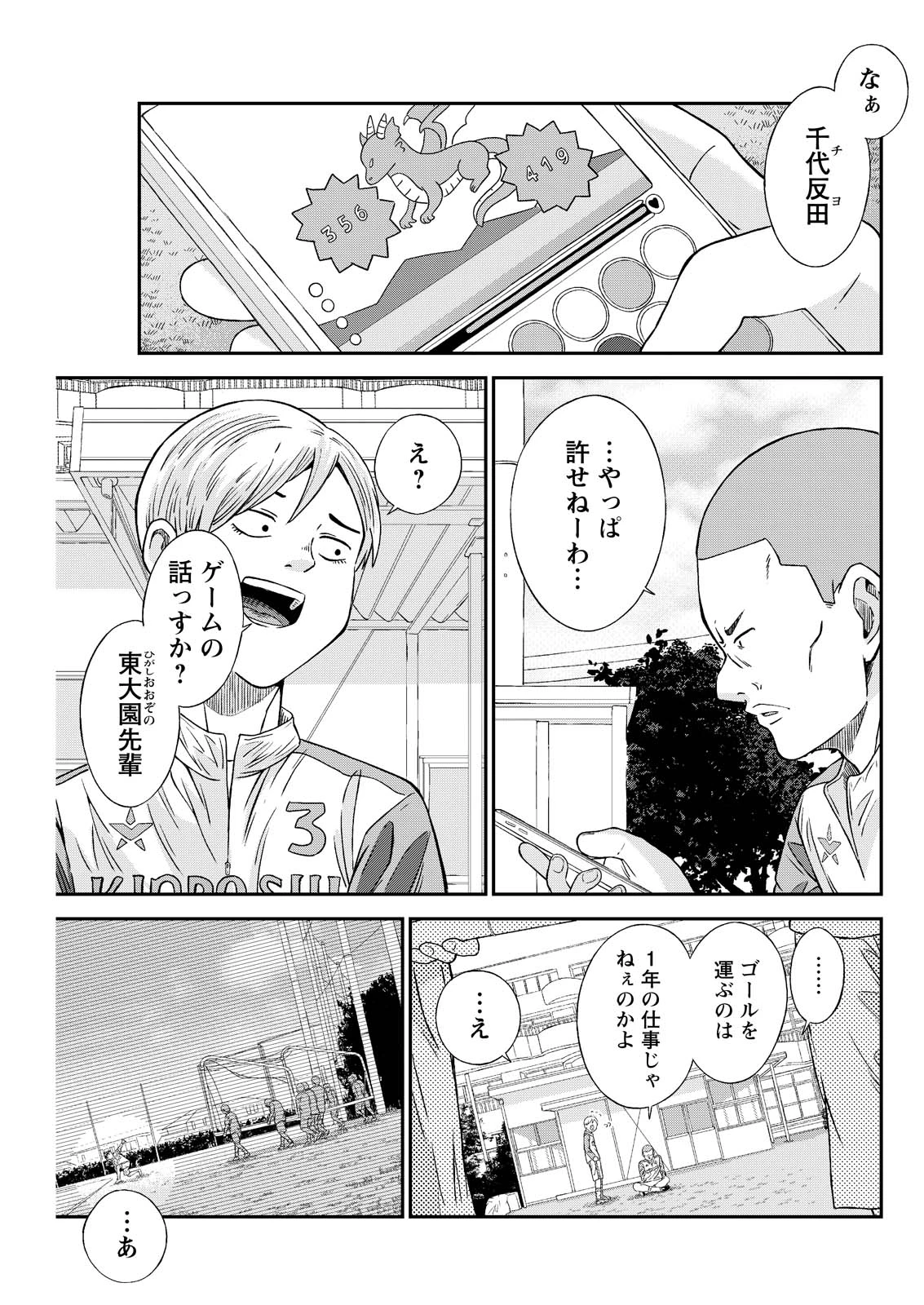 ヴィトーリアの監督 第7話 - 1