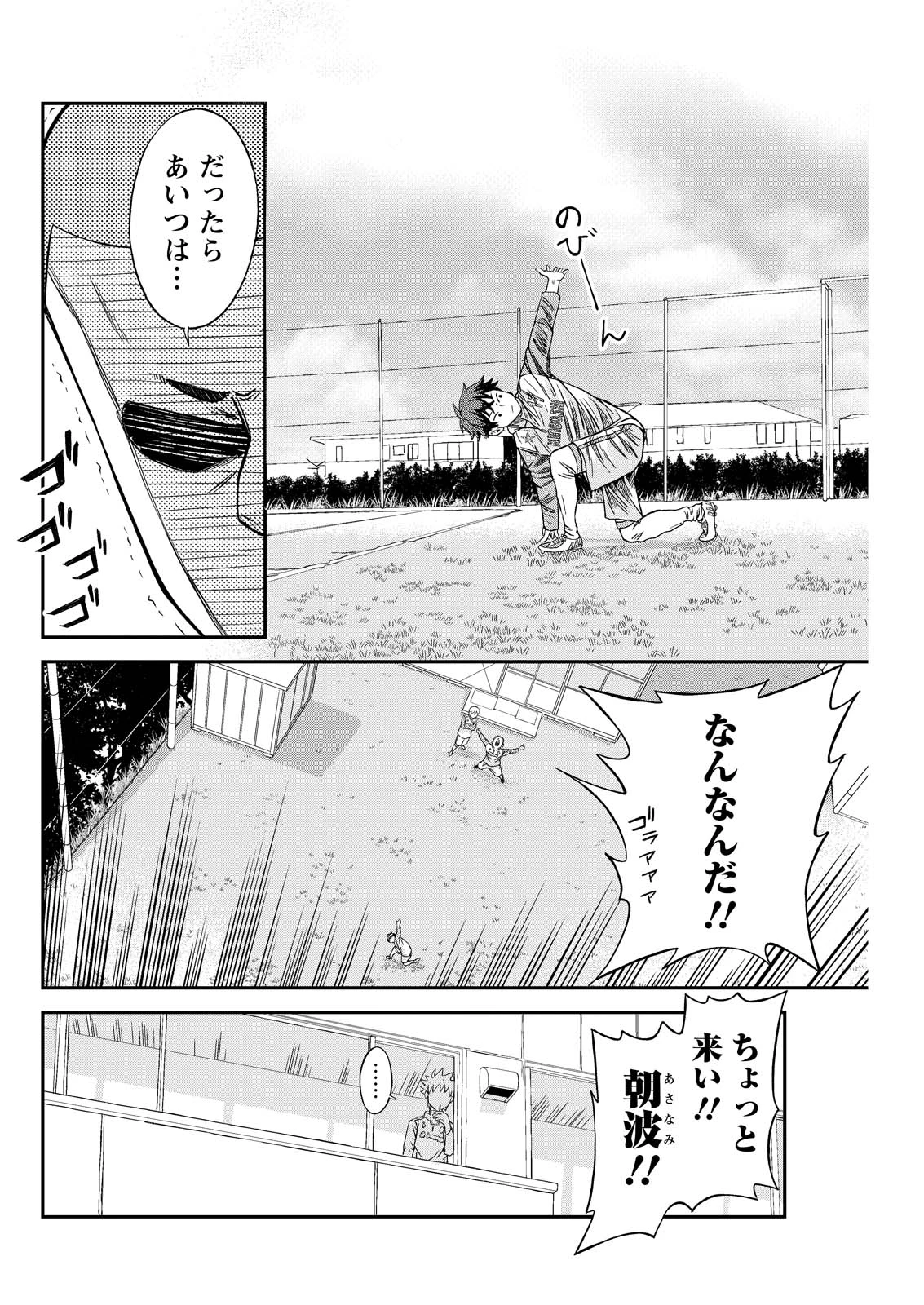 ヴィトーリアの監督 第7話 - 2