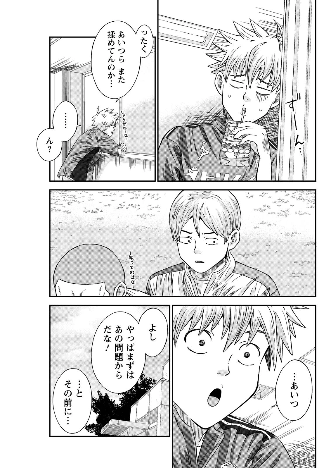 ヴィトーリアの監督 第7話 - 3