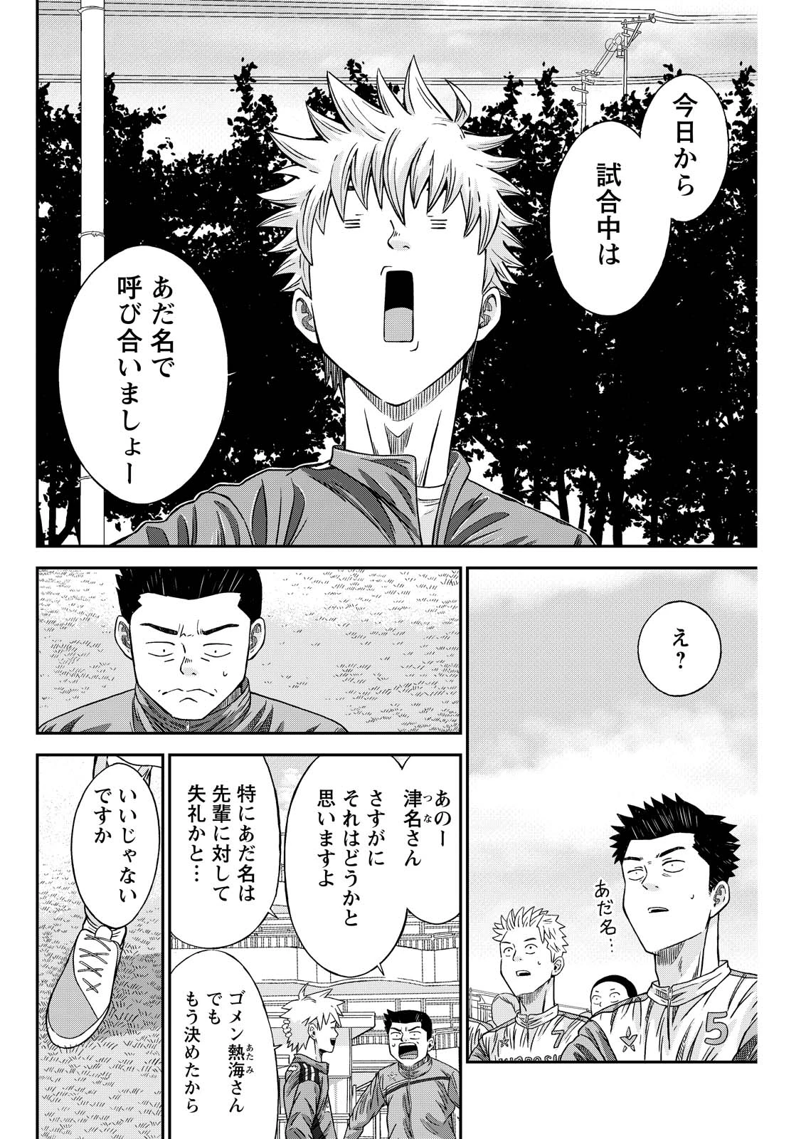 ヴィトーリアの監督 第7話 - 8