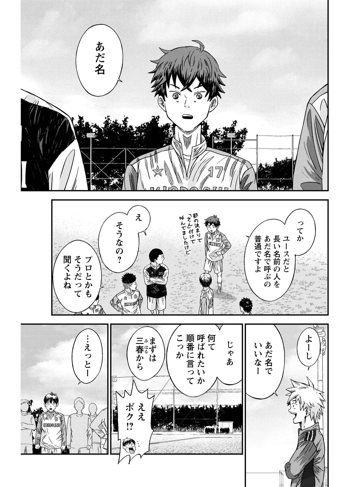 ヴィトーリアの監督 第7話 - 9
