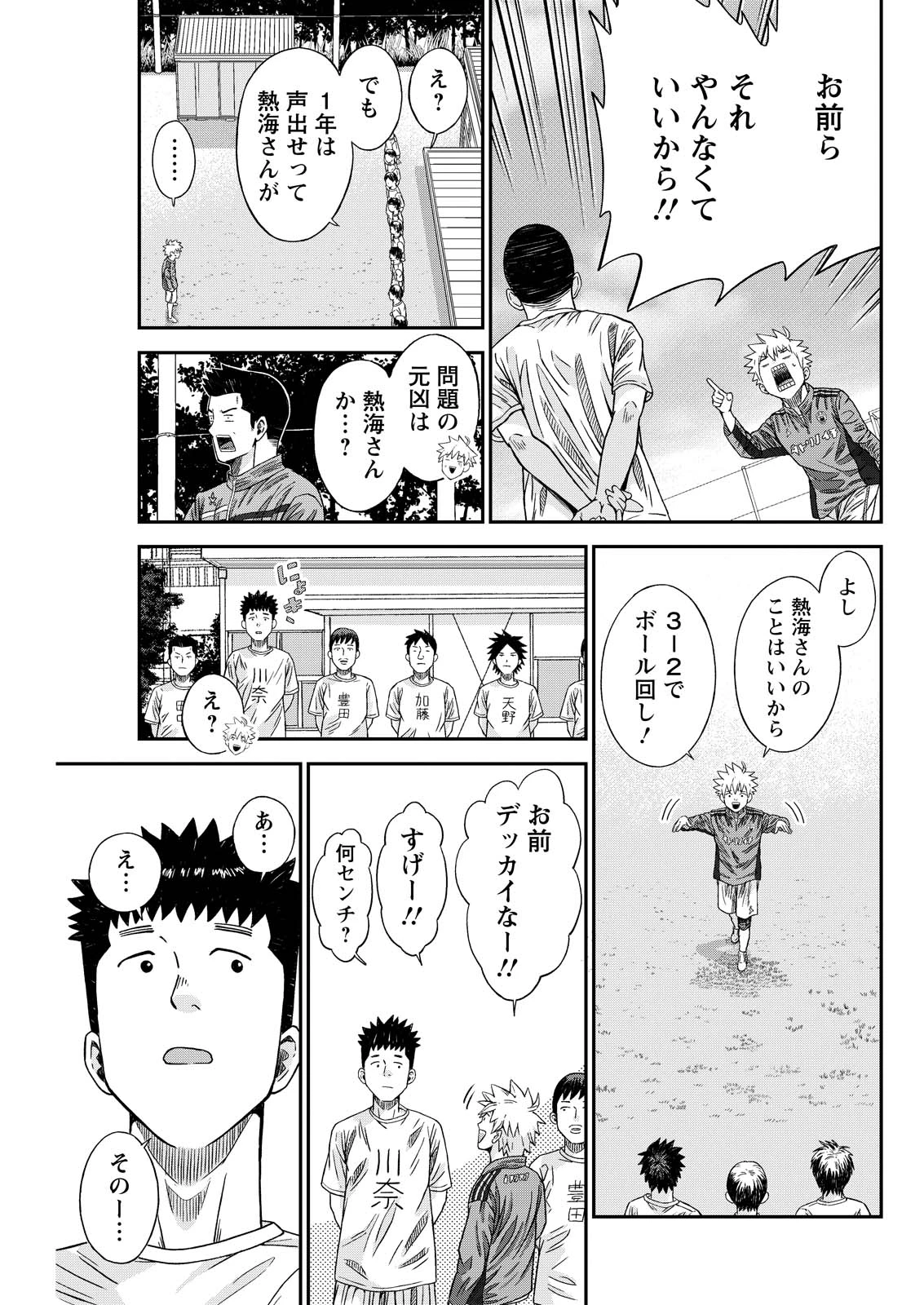 ヴィトーリアの監督 第7話 - 13