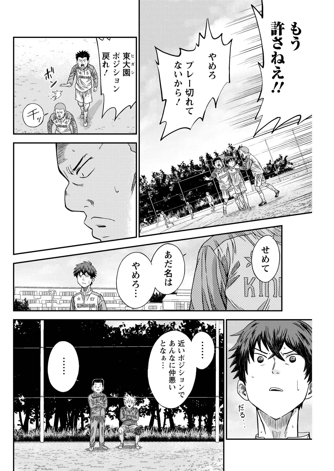 ヴィトーリアの監督 第7話 - 18