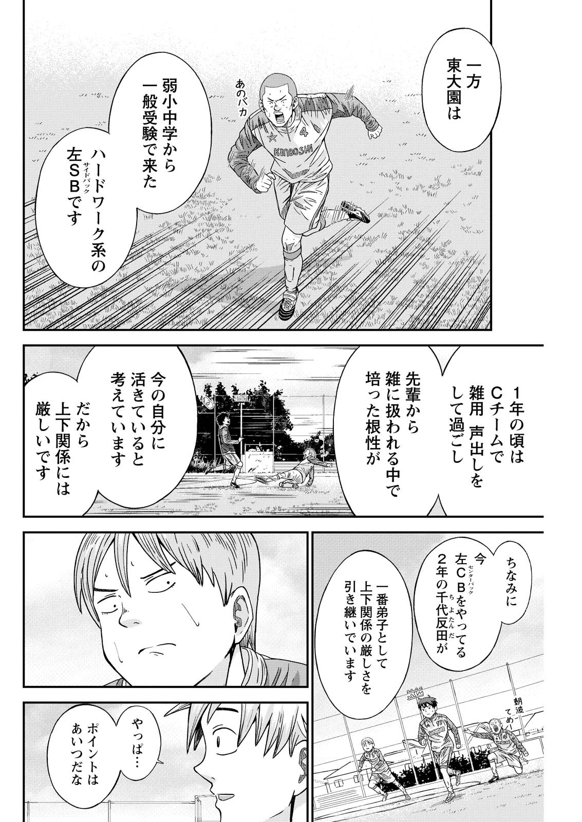 ヴィトーリアの監督 第7話 - 20