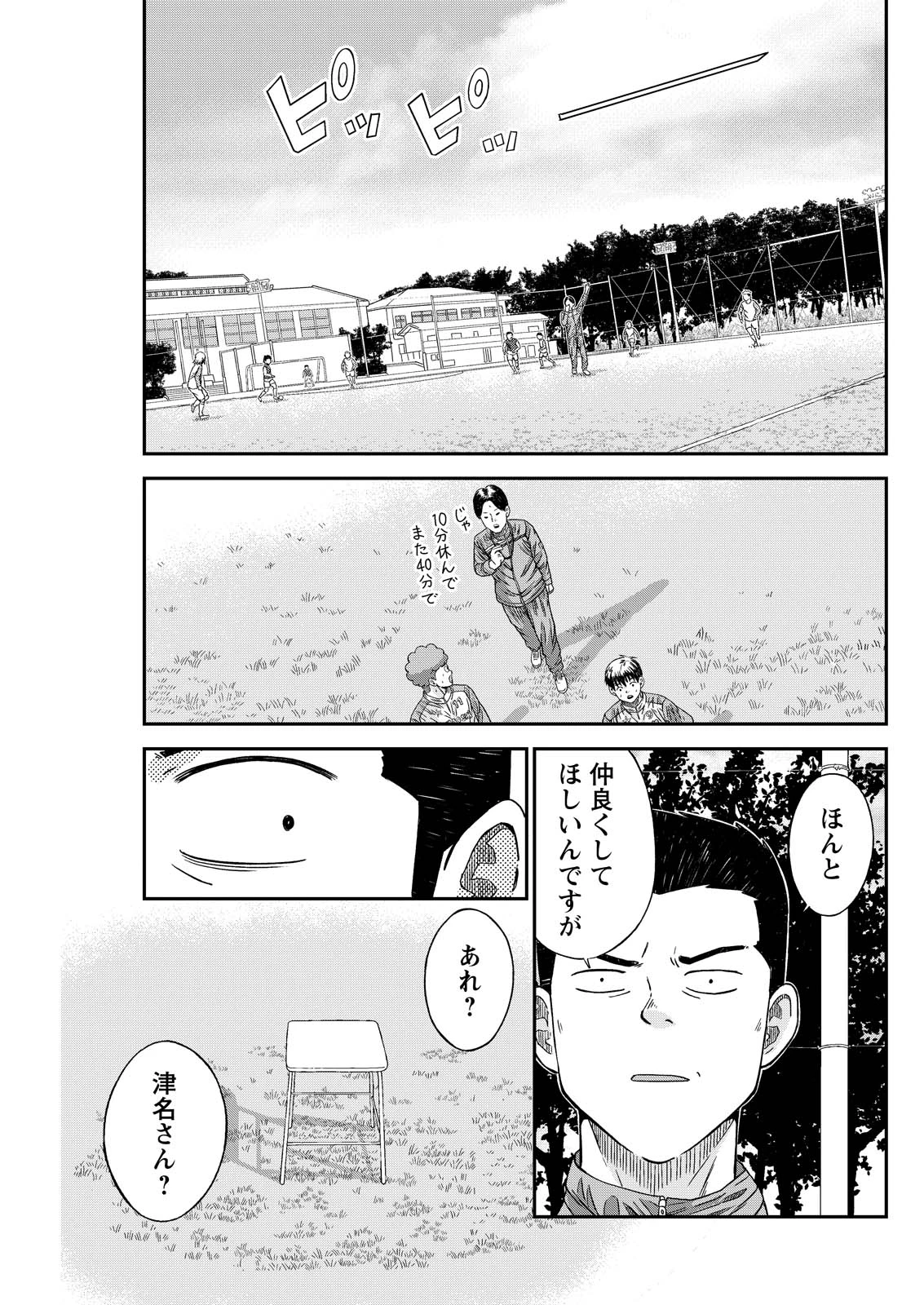 ヴィトーリアの監督 第7話 - 21