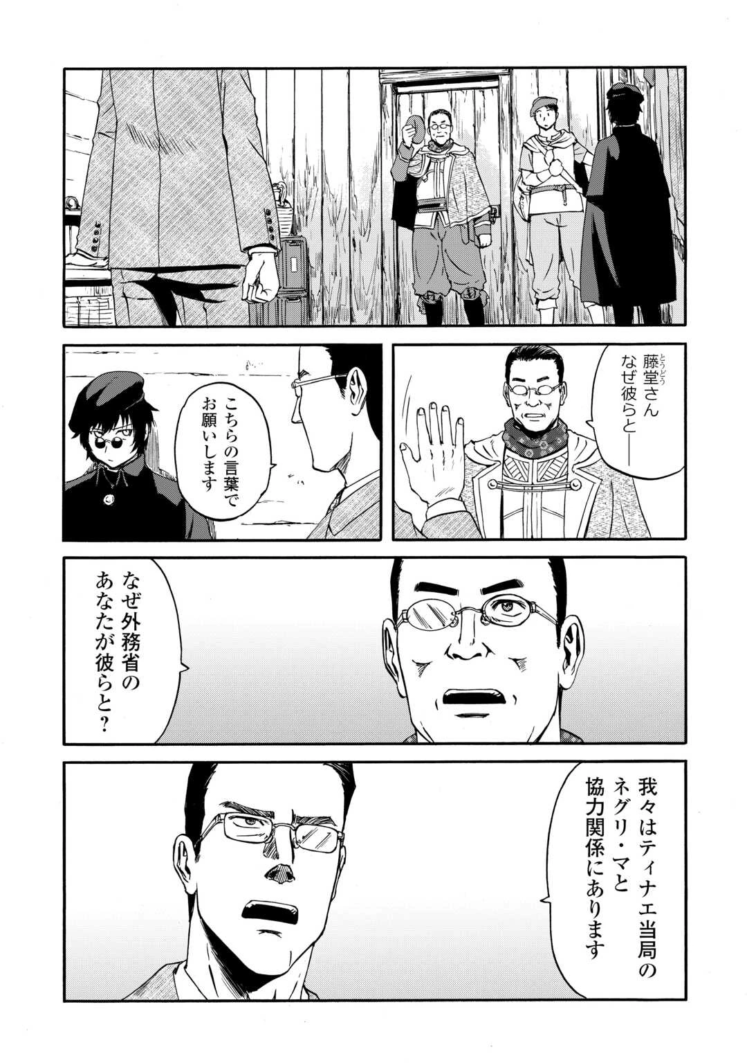 ゲート SEASON2 自衛隊 彼の海にて、斯く戦えり 第3話 - 3