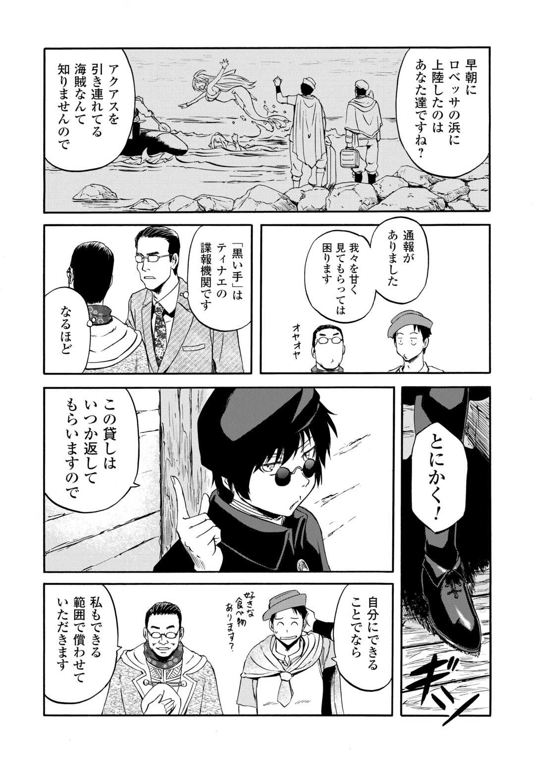ゲート SEASON2 自衛隊 彼の海にて、斯く戦えり 第3話 - 5