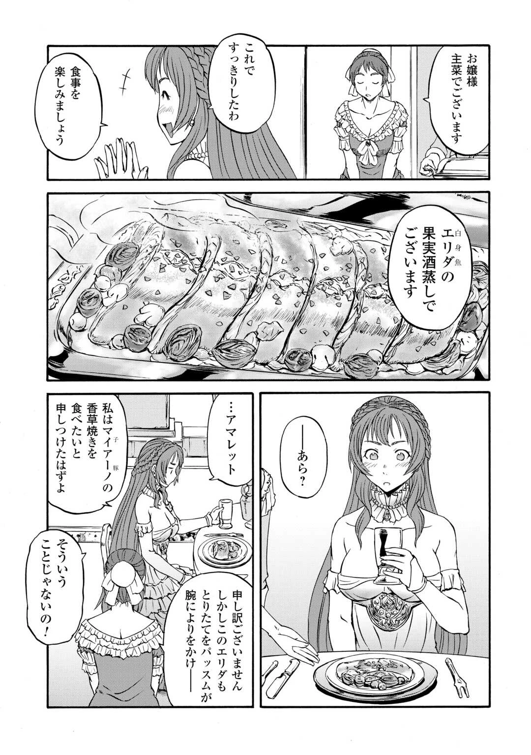 ゲート SEASON2 自衛隊 彼の海にて、斯く戦えり 第3話 - 23