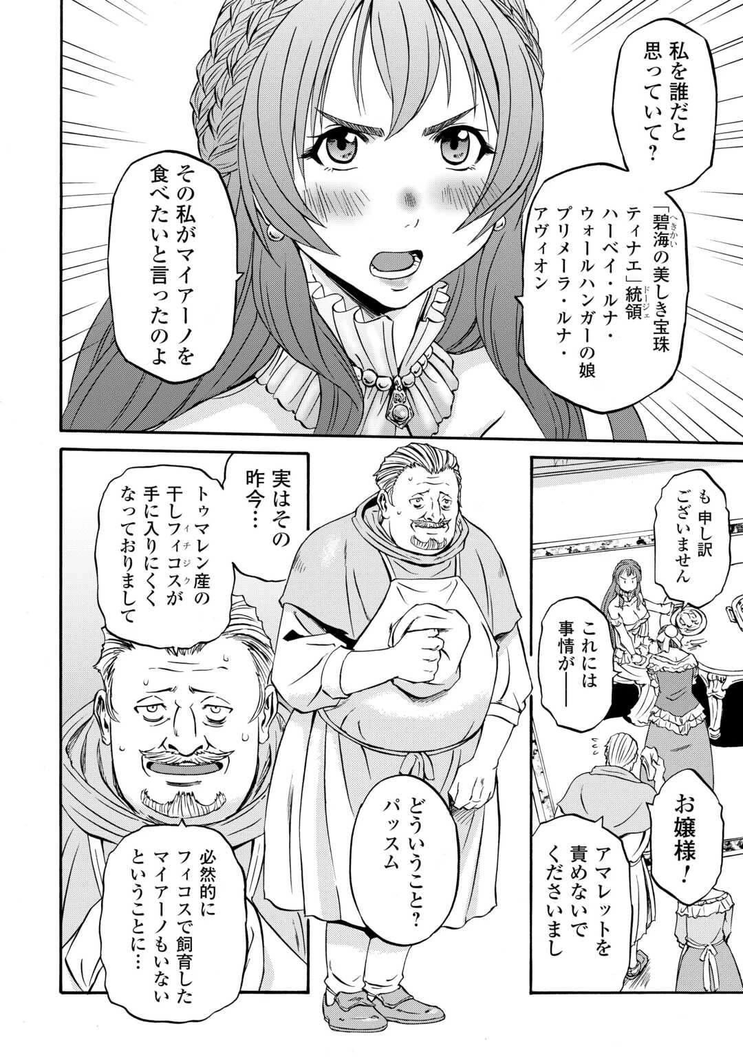 ゲート SEASON2 自衛隊 彼の海にて、斯く戦えり 第3話 - 24