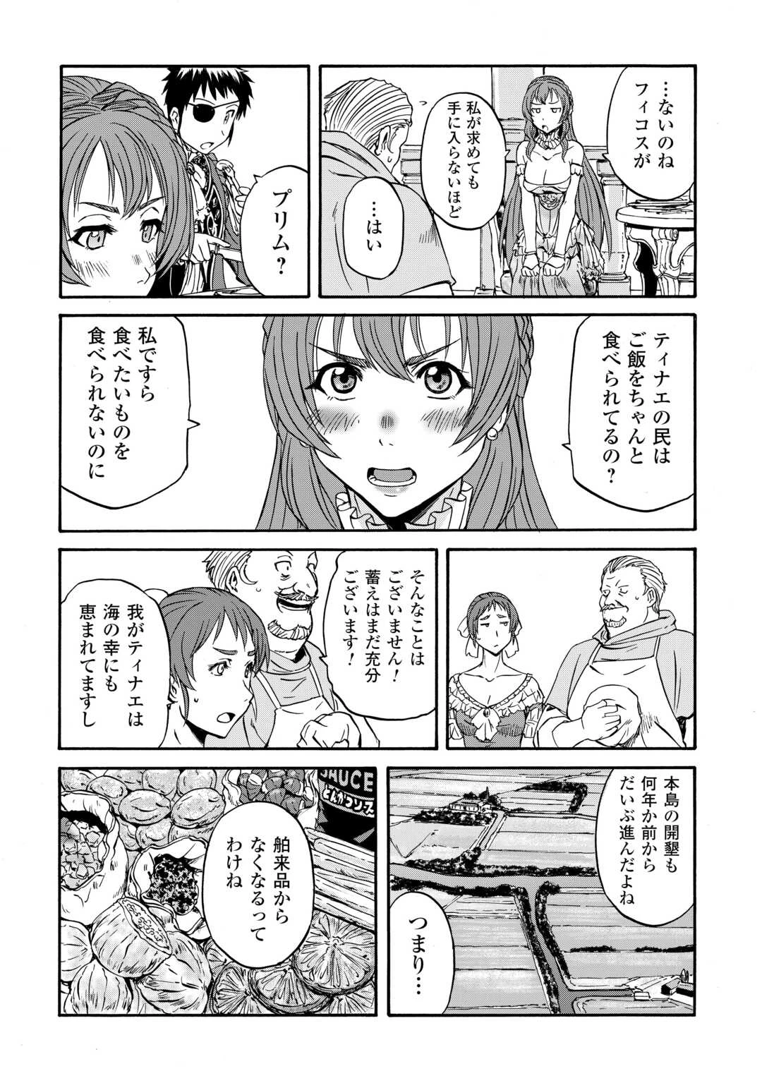 ゲート SEASON2 自衛隊 彼の海にて、斯く戦えり 第3話 - 25