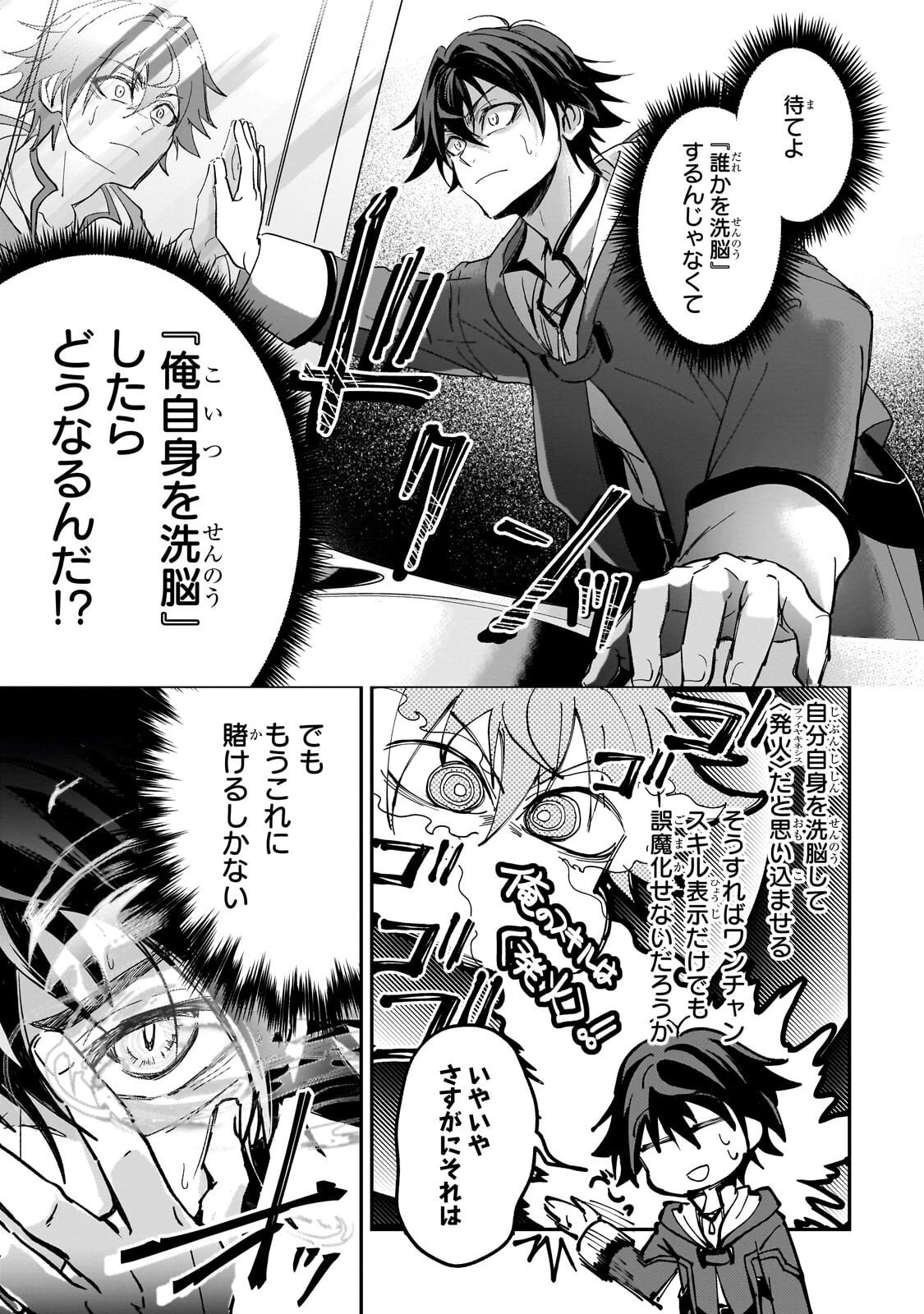 洗脳スキルで異世界無双!? ～スキルがバレたら処刑されるので健全誠実に生きようとしたら、なぜか美少女たちに愛されている件について～ 第3話 - 1