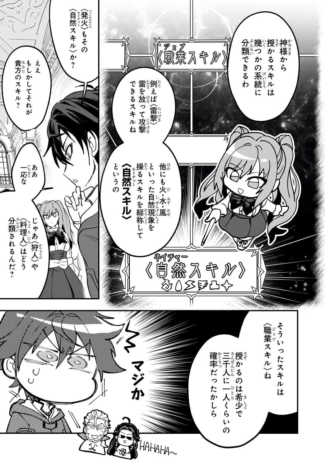 洗脳スキルで異世界無双!? ～スキルがバレたら処刑されるので健全誠実に生きようとしたら、なぜか美少女たちに愛されている件について～ 第3話 - 7