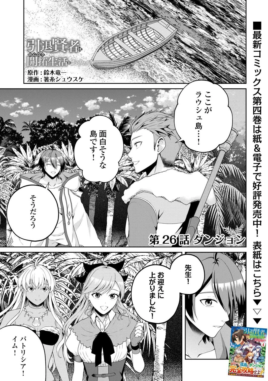 引退賢者はのんびり開拓生活をおくりたい 第26話 - 1